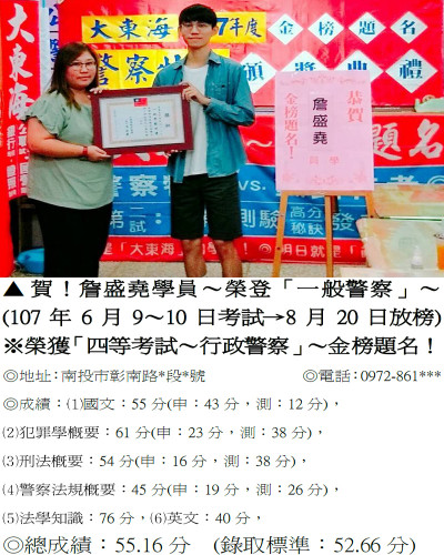 32_107年一般警察-詹盛堯